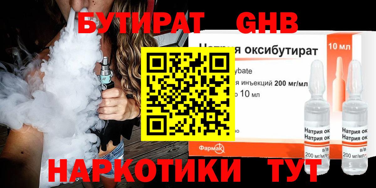 БУТИРАТ 1.4BDO Губкин