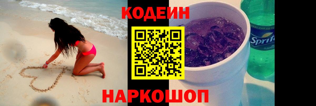 Губкин  Кодеин Purple Drank  Вход с VPN 