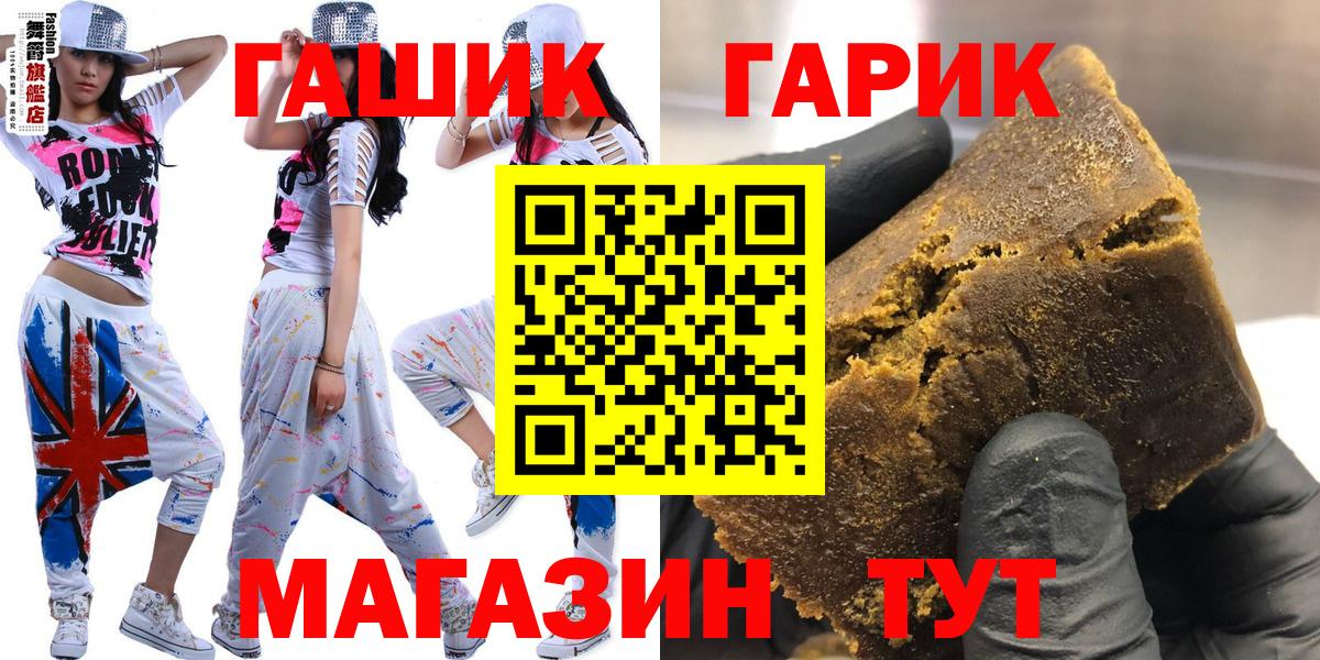 ГАШ  ГАШ VHQ  Вход с VPN  Гашиш гарик  сколько стоит  Губкин 