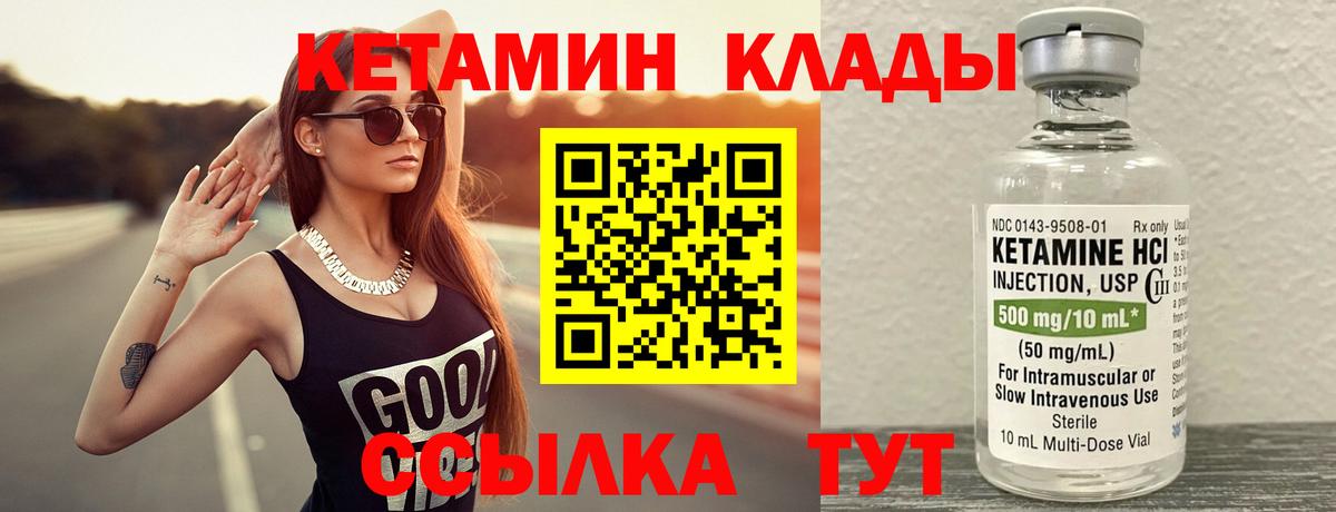 КЕТАМИН ketamine  Вход с VPN  Кетамин VHQ  Губкин 