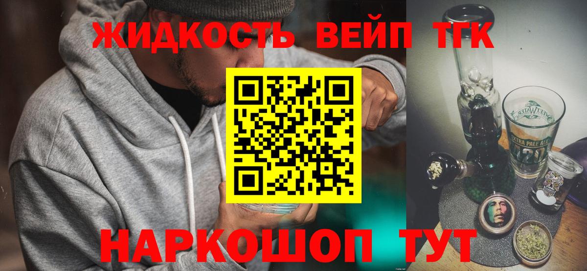 ТГК жижа  где купить наркоту  Губкин  Вход с VPN  Дистиллят ТГК жижа 